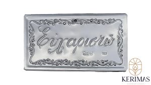 Ασημένιο τάμα με απεικόνιση “Ευχαριστώ”